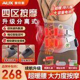 奥克斯（AUX）护腰带腰椎按摩仪腰部按摩器加热腰带暖宫腰肌热敷腰间盘支撑礼物实用送爸爸妈妈 2026升级款【四区按摩+艾草热敷+强支撑+定时】 母亲节父亲节礼物送给父母长辈老年人的高档礼品