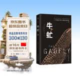 牛虻 精选版（我一定要走自己的路，追随我所见到的光明。无数人因为读它重获力量。） 小说