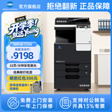 KONICA MINOLTAbizhub C226 大型打印机多功能彩色复合机一体机（打印 复印 扫描）网络双面打印C7222同款 7英寸触屏+双面打印（赠小白盒-无线/手机打印） 套餐一：主机+盖板+工作底柜（防尘防潮）