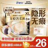 护舒宝【内裤般舒适】无痕奢柔安睡裤XL码8条安心裤功夫女足合作品牌