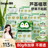 德佑湿厕纸湿厕巾洁厕湿巾积雪草湿纸巾家庭装芦荟精华80抽可冲马桶 【芦荟款】 80抽*12包
