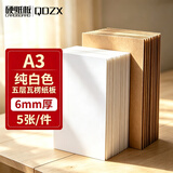 QDZX瓦楞纸板牛皮纸壳幼儿园学生手工diy垫板隔板硬白色A3×5张6mm厚