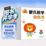 蒙氏数学贴纸书 全6册 2-6岁幼儿数学启蒙全脑益智贴贴画 宝宝益智早教动手动脑全脑智力开发数字认知儿童贴纸书