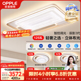 欧普照明（OPPLE）护眼全光谱吸顶灯客厅灯LED智能简约轻奢风现代卧室包安装套餐10