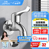 九牧（JOMOO）精铜镀铬龙头单冷自来水拖把池洗衣机龙头阳台卫生间水龙头 4分【加厚防爆-蜂窝起泡】黄铜龙头