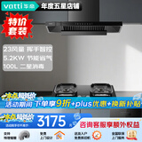 华帝（VATTI）超薄平嵌油烟机欧式顶吸23立方大吸力厨房抽油烟机燃气灶套装上门安装以旧换新 i11129T 厨房三件套|搭5.2KW猛火灶+100L消毒柜
