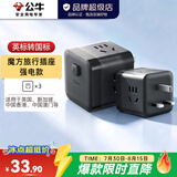 公牛（BULL）国外出行插座转换器 旅行办公插头 美英德意瑞印欧洲日韩转国标使用 出国旅游办公用 【英标转国标|一转三】黑M10EW
