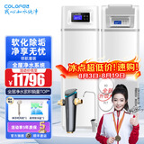 科罗菲（COLOFEL）中央软水机家用橱下安装迷你小型 2T/H大流量 全自动全屋净水软水系统套装 软化水除垢净水器设备 领航套装【8T前置+净水机+软水机+1200G直饮机】