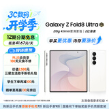 三星Galaxy Z Fold8 Ultra 大折叠屏手机 超轻薄 2亿像素 大屏AI拍照 游戏手机 12GB+256GB 云凝白