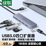 绿联USB3.0扩展器扩展坞 高速4口集线器HUB拓展坞分线器 笔记本台式电脑转换器转接头延长线带供电口