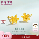六福珠宝 黄金耳钉栀子花足金耳环七夕礼物女 计价G01G0027DS 约1.00克