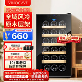 维诺卡夫(Vinocave)红酒柜恒温酒柜保湿风冷无霜小型迷你家用客厅白酒洋酒葡萄酒展示柜办公冷藏柜超薄款 风冷恒温-原木窖藏【静音稳定】 48L