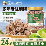 华味亨正宗话梅270g/罐酸甜咸梅蜜饯果干果脯休闲办公室零食泡水解腻