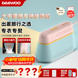 大宇（DAEWOO）【差旅便携】手持挂烫机家用熨烫机蒸汽熨斗 旅游出差便携式小型除菌烫熨机 HI-029PRO马卡龙