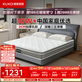 顾家家居（KUKA）梦想垫PLUS 2cm天然乳胶床垫席梦思主次卧床垫梦想垫1016 1.8x2米