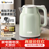 小熊（Bear）烧水壶 电热水壶 家用电水壶泡茶自动断电有钛不锈钢0涂层 1.5L办公室开水壶 ZDH-H15P8