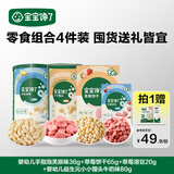 宝宝馋了泡芙溶豆饼干宝宝零食 儿童磨牙饼干 享婴儿食谱