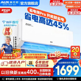 奥克斯（AUX）空调一匹挂机1.5匹新一级能效国家补贴 家用冷暖变频挂式分体式空调 上门安装以旧换新 官方旗舰店 省电侠Pro 大1匹 一级【省电45%】手机智控