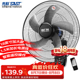 先科(SAST)风扇/遥控壁扇/18英寸五叶/壁扇/电风扇/交流定频/餐厅宿舍商用大风力风扇FB-309R18