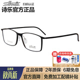 诗乐（Silhouette）近视眼镜框架男女高科技钛超轻眼镜商务光学眼镜架2902