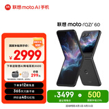 摩托罗拉联想moto Razr 60 IP48级防尘抗水 自由悬停拍 国家补贴 8+256星际陨黑