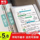 晨光（M&G）文具B5/60张活页本笔记本本子初高中学生作业本错题本记事本8孔可拆卸横线内页白透1本开学必备