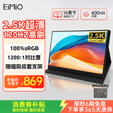 Eimio便携式显示器【2.5K/120Hz】显示屏DCI-P3色域16英寸16:10电脑笔记本副屏switch手机PS5扩展屏X16S
