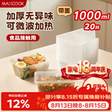 美厨（MAXCOOK）一次性餐盒饭盒 打包盒可微波塑料带盖快餐盒 1L*20套 MCPJ7800