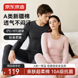 京东京造26秋冬【云柔棉】10A抗菌新疆纯棉男士保暖内衣秋衣秋裤男套装