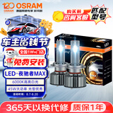 欧司朗（OSRAM）汽车LED大灯 汽车灯泡远光灯近光灯夜驰者MAX HIR2/9012 12V 45W