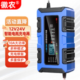 徽农汽车电瓶充电器12v24v摩托车蓄电池充电智能修复保养