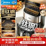 美的（Midea）0涂层钛钢智烤双显空气炸锅双热源免翻不锈钢空气炸锅蒸烤一体2026新款 家用大容量6.5L KZC6555J