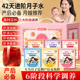 福东海42天月子水 顺产剖腹小产后坐月子茶 哺乳期月子餐气血调理营养品
