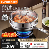 苏泊尔（SUPOR）纯钛炒锅无涂层轻量不粘锅家用炒菜锅100%纯钛电磁炉燃气灶通用 【纯钛炒锅+纯钛铲+蒸笼屉】优惠赠品装 32cm 蒸笼屉版