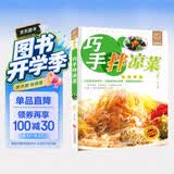 舌尖上的生活家常美食-巧手拌凉菜 美食大赛