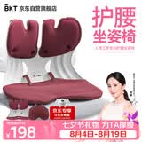 BKT护腰坐垫腰靠垫久坐护腰凳办公室人体工学坐姿椅加大车载七夕礼物