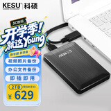 科硕（KESU）2TB 移动硬盘 USB3.0 大容量外接机械硬盘  笔记本电脑手机连接 2.5英寸 家庭存储办公+硬盘包