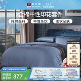 富安娜床上四件套纯棉全棉床单被套 中性简约双人加大床品230×229cm家居馆