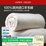 水星家纺被子羊毛被100%澳洲羊毛冬被120支全棉冬季被芯200×230cm约6斤