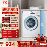 TCL 除菌变频滚筒单洗7KG洗衣机全自动家用一级能效 宿舍租房家电 G70L200-B