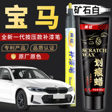弗炫 汽车补漆笔宝马专用珍珠白车漆划痕修复神器5系3系iX3X5X2矿石白