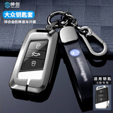 绅创适用于大众钥匙套19-25款帕萨/17-25款迈腾B8特龙腾蔚揽CC包壳绳
