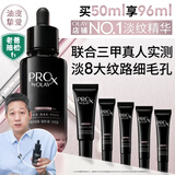 全新淡纹黑管精华液50ml ProX抗皱紧致保湿修护护肤品七夕礼物女