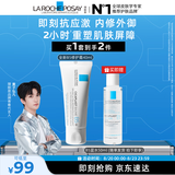 理肤泉【黄子弘凡同款】B5霜40ml+B5水50ml套装修护保湿面霜护肤品