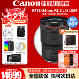 佳能（Canon）RF全画幅微单镜头 专业变焦镜头打鸟 适合R7 RP R10 R5 R6二代 R8 R50 R100微单相机 RF 15-35mm F2.8 IS USM大三元广角变焦 官方标配【不