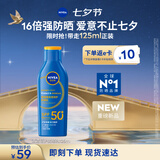妮维雅（NIVEA）清透倍护防晒乳 125ml SPF50+ 防水防汗不粘腻七夕礼物送女友
