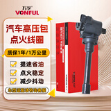 万孚汽车点火线圈SL-9227A众泰T600大迈X7SR9东南DX7陆风X5/X7哈弗H5