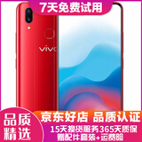 vivo X21 全面屏 双摄美颜拍照 游戏手机 二手手机 宝石红 6G+128G白条6期免息 95新