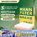曼牌滤清器（MANNFILTER）空气滤清器空气滤芯空气滤C26053适配别克昂科威14-21款1.5T 2.0T