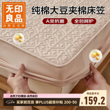 无印良品A类全棉大豆夹棉床笠单件 纯棉床套罩床垫保护套床笠180*200cm